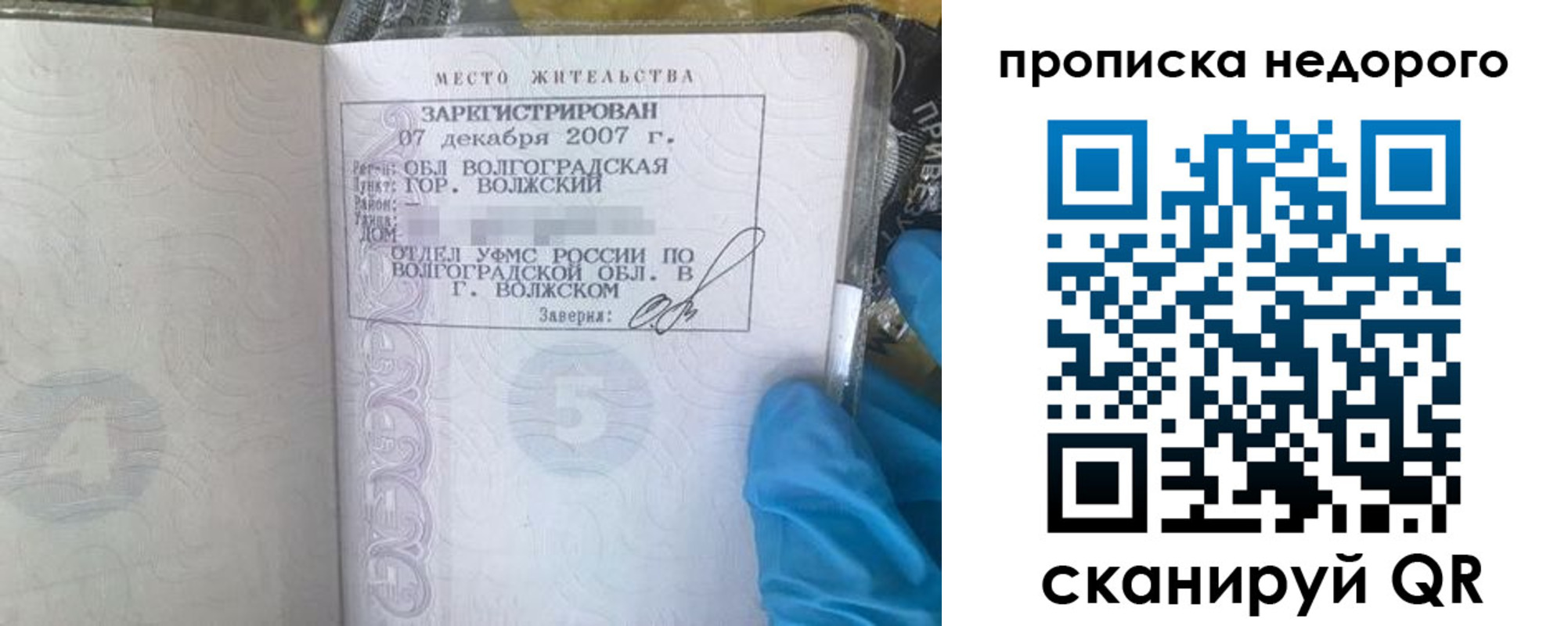 прописка для школы в Бурятии