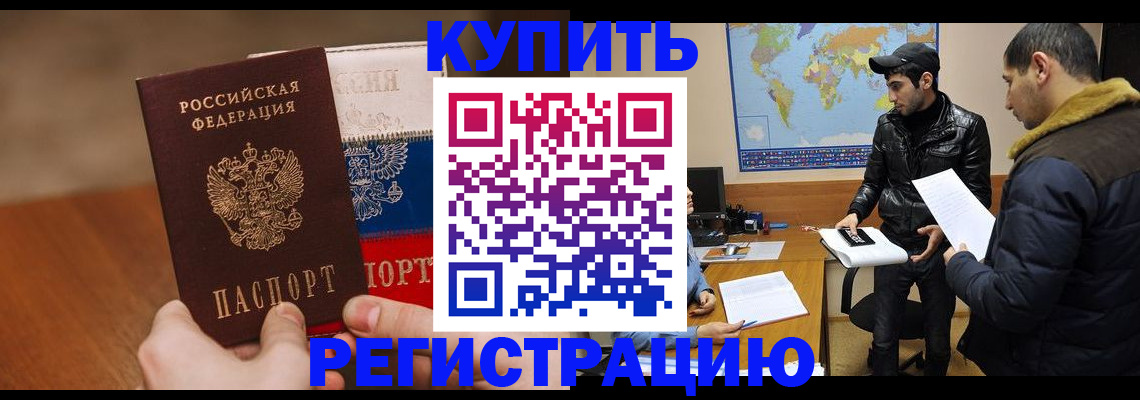 прописка 2025 в Бурятии