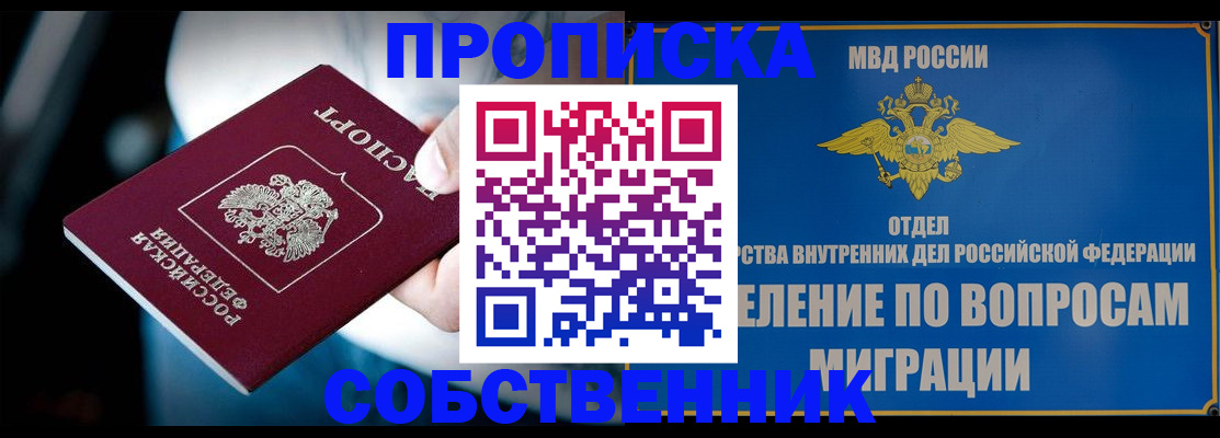 временная регистрация в Бурятии