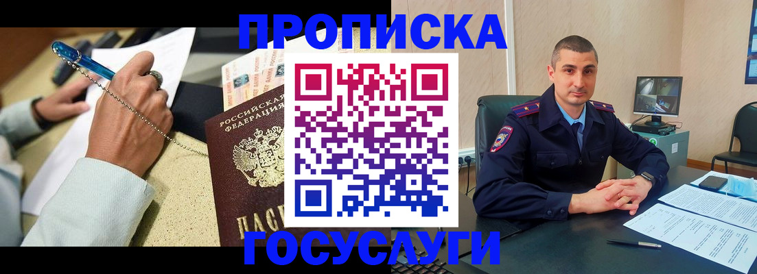 временная регистрация в Бурятии