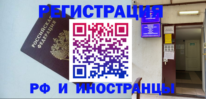 временная регистрация в Бурятии