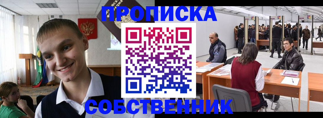 прописка штамп в Бурятии