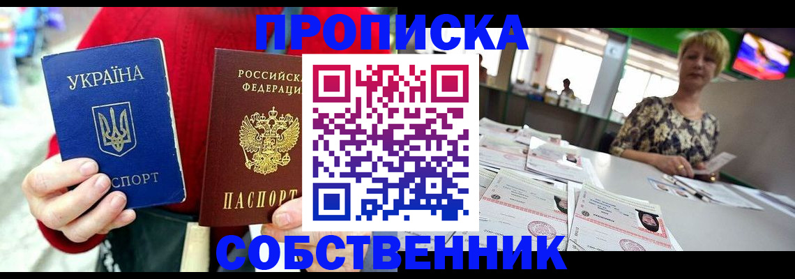 регистрация для школы в Бурятии
